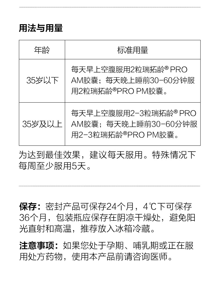 0625-瑞拓龄新品详情页-日常版-18.jpg